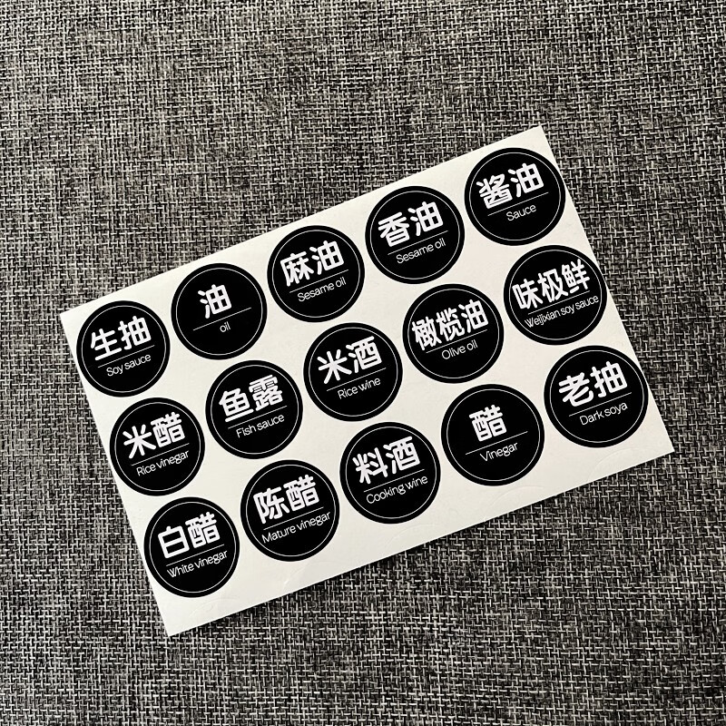 瓶调料罐分类防水贴免裁剪贴纸防水耐磨精美圆形标签 调料瓶防水贴