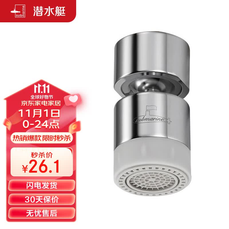潜水艇（Submarine）QP-3起泡器铜材质面盆菜盆龙头可用防溅360度旋转花洒气泡双出水属于什么档次？