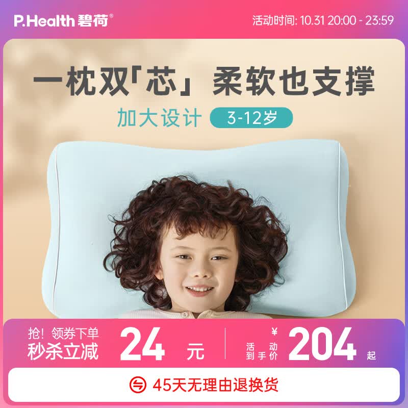 P.Health Kids碧荷儿童枕头3-9岁四季夏季通用宝宝小学生青少年护颈枕 精灵绿属于什么档次？