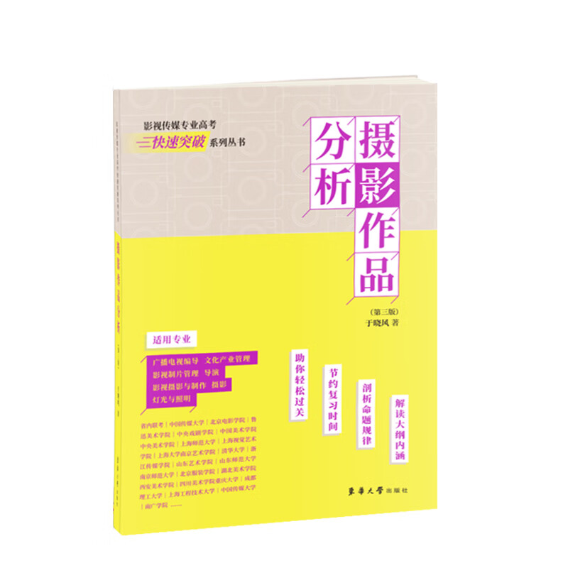 摄影作品分析(第三版)