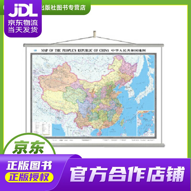 【正版图书 京东配送】中国地图挂图 中国地图出版社 中国地图出版社