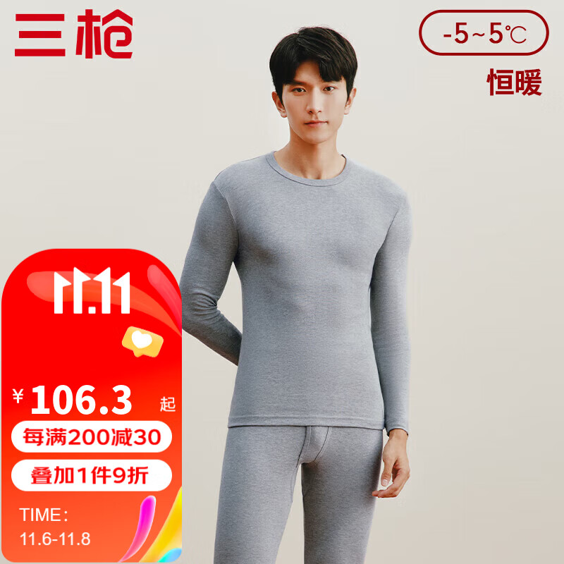 三枪秋衣秋裤男纯棉保暖内衣套男士棉毛衫套装 浅麻灰(男圆领)XL怎么看?