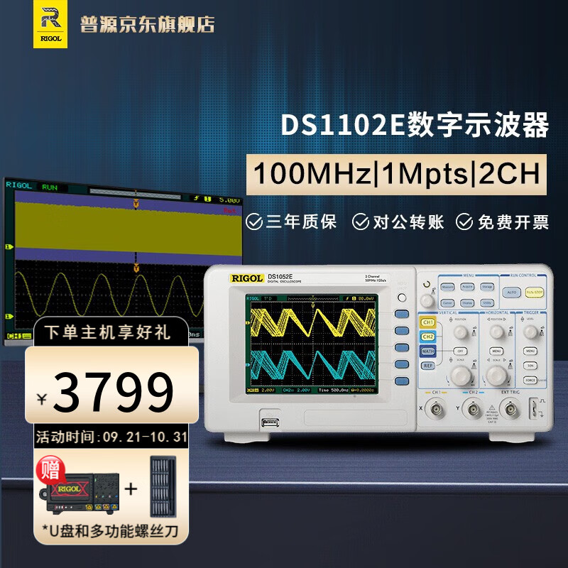 RIGOL普源精电数字示波器DS1102E双通道100M带宽1G采样率支持波形录制 DS1102E(2通道 100M带宽）