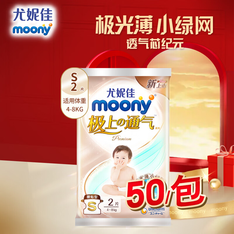 MOONY婴童纸尿裤