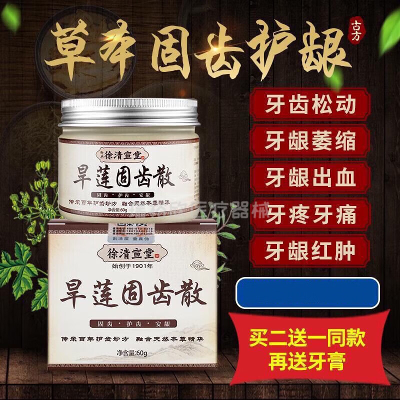 旱莲固齿植物粉草牙粉牢牙粉去火气中药牙粉固齿健龈散刷牙洗牙粉 一