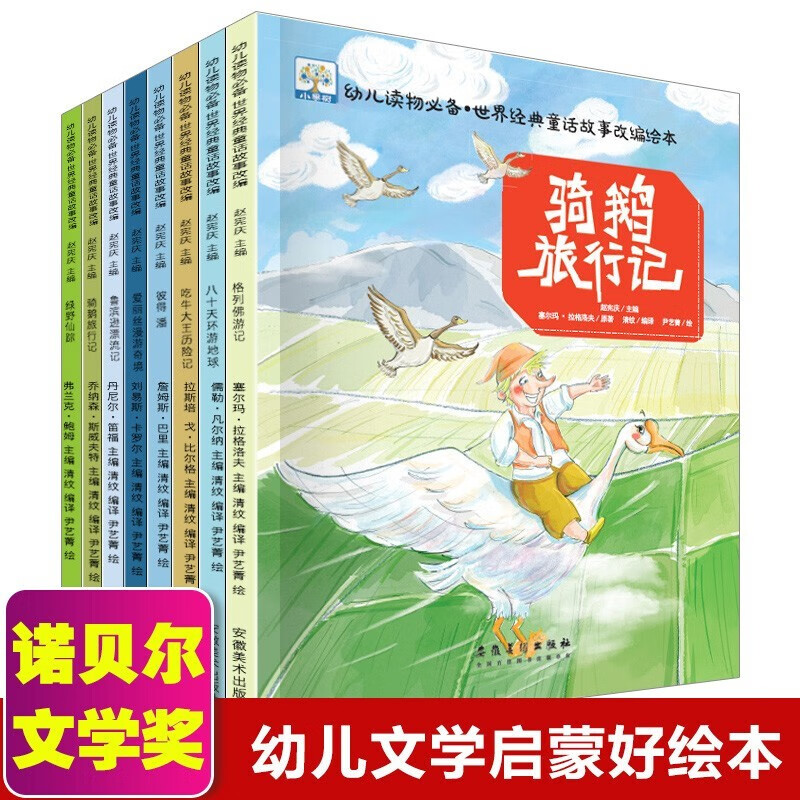 世界经典童话故事改编绘本8本有声伴读2-8岁亲子启蒙获奖绘本