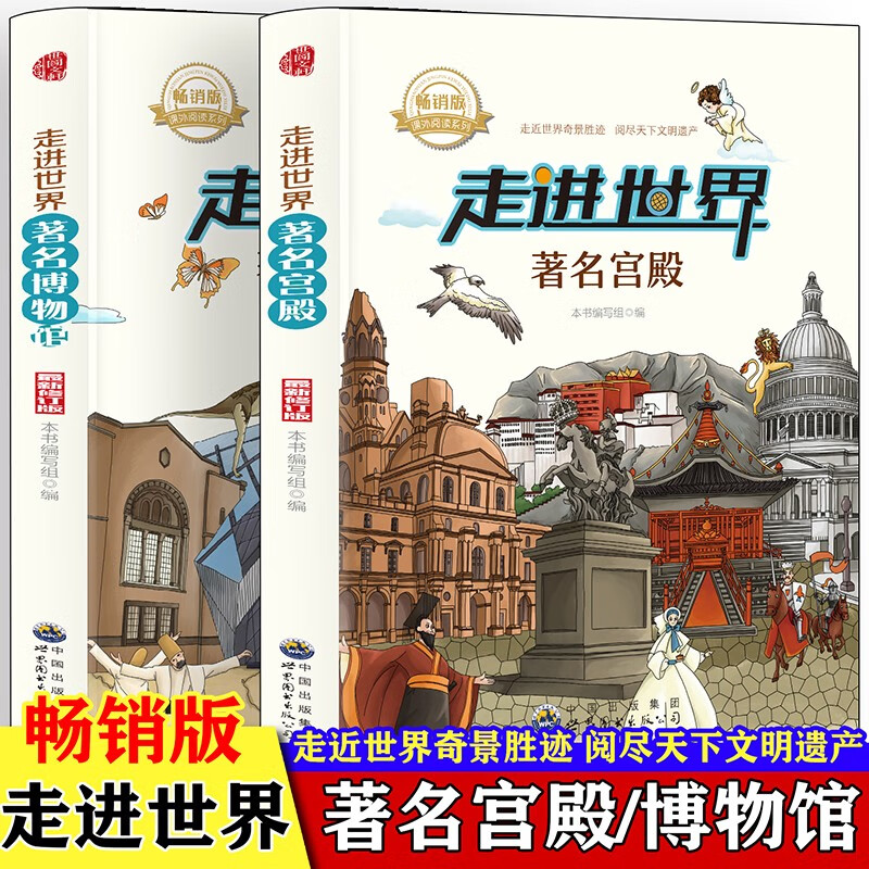 中小学生名胜古迹知识 五六年级趣味著名建筑介绍一本通