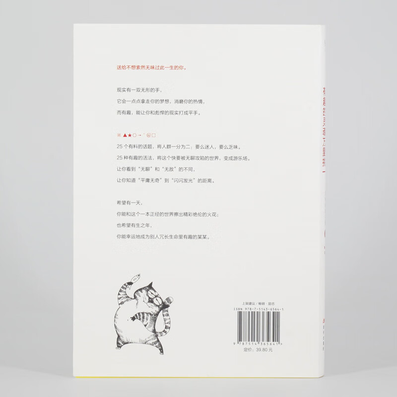 好看的皮囊千篇一律，有趣的灵魂万里挑一