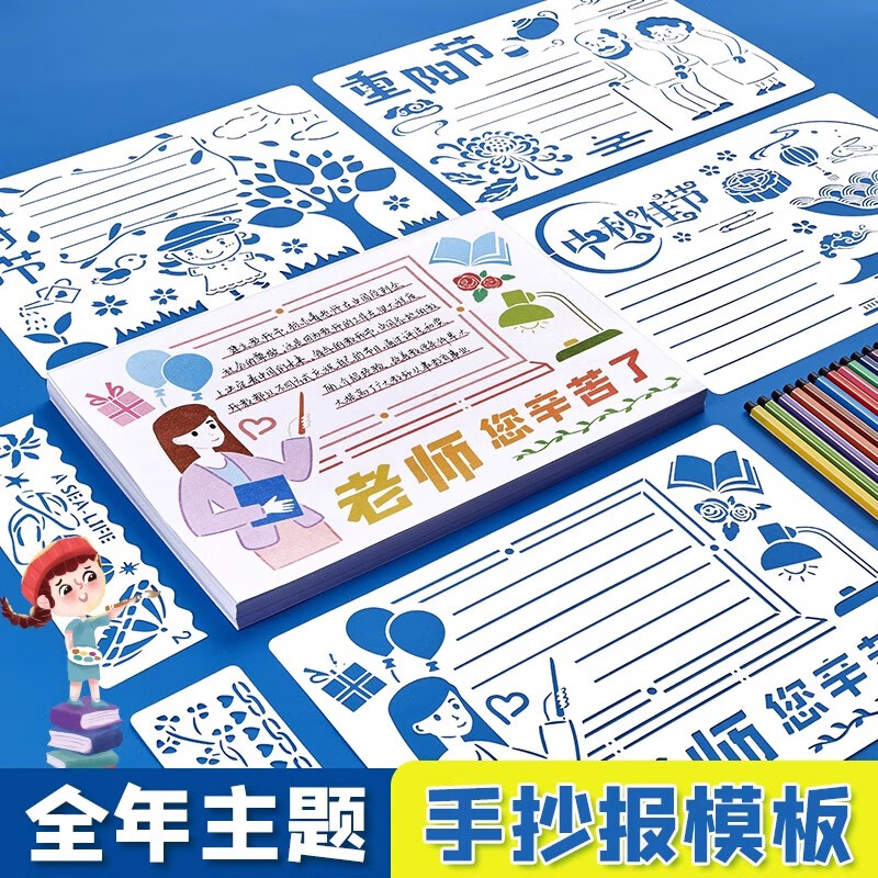 六品堂 镂空手抄报模板小学生大全一年级儿童a4节日初中生创意神器绘画小报素材纸画画幼儿园尺子工具