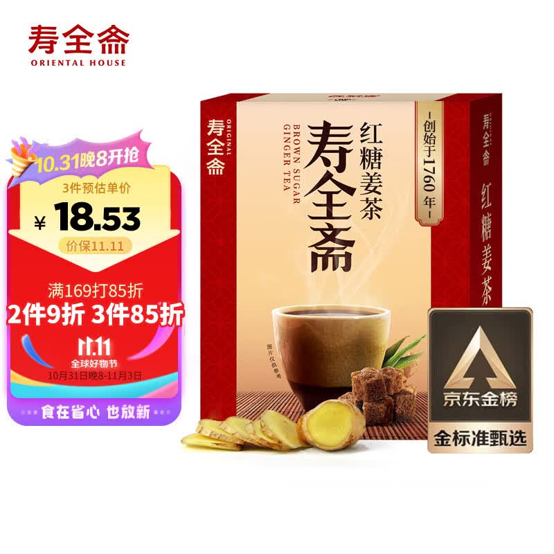 寿全斋 养生茶 红糖姜茶姜枣茶大姨妈可以喝 120g 礼物送女生属于什么档次？