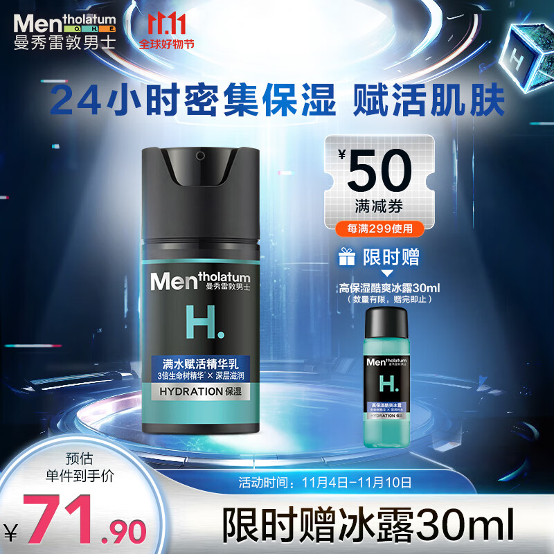 曼秀雷敦男士保湿精华乳50ml 精华面霜二合一 深层保湿补水护肤品男使用感如何?