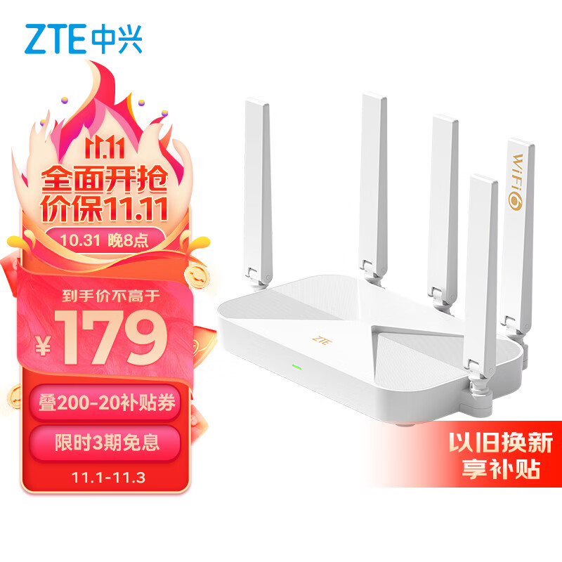 中兴（ZTE）【巡天版】AX3000满血WIFI6千兆无线路由器 自研双核主芯片 5G双频游戏路由 Mesh 3000M无线速率高性价比高么？