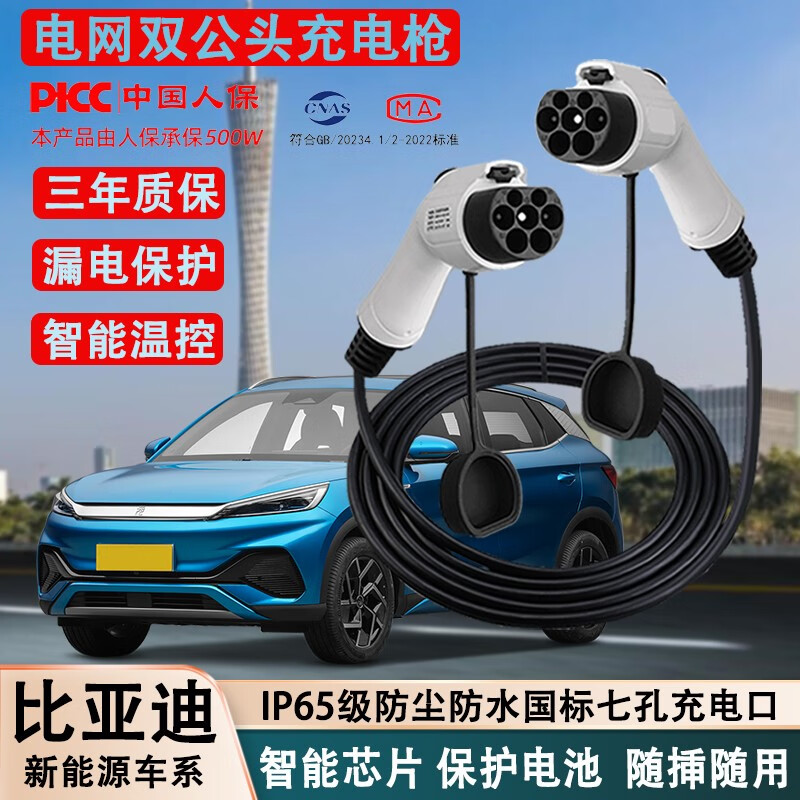 5kw 32a 16a慢充6平方双公头电动汽车充电桩枪头 比亚迪王朝唐宋元汉