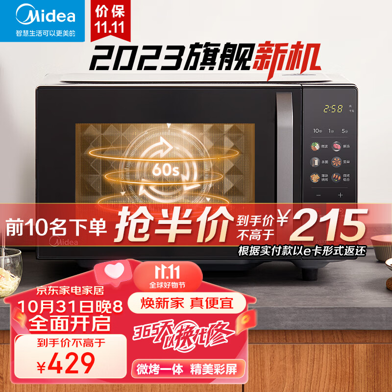 美的（Midea）微波炉变频家用20升 800W快捷速热 微波炉烤箱一体机  高清彩屏一级能效 201b升级款 C22怎么看?