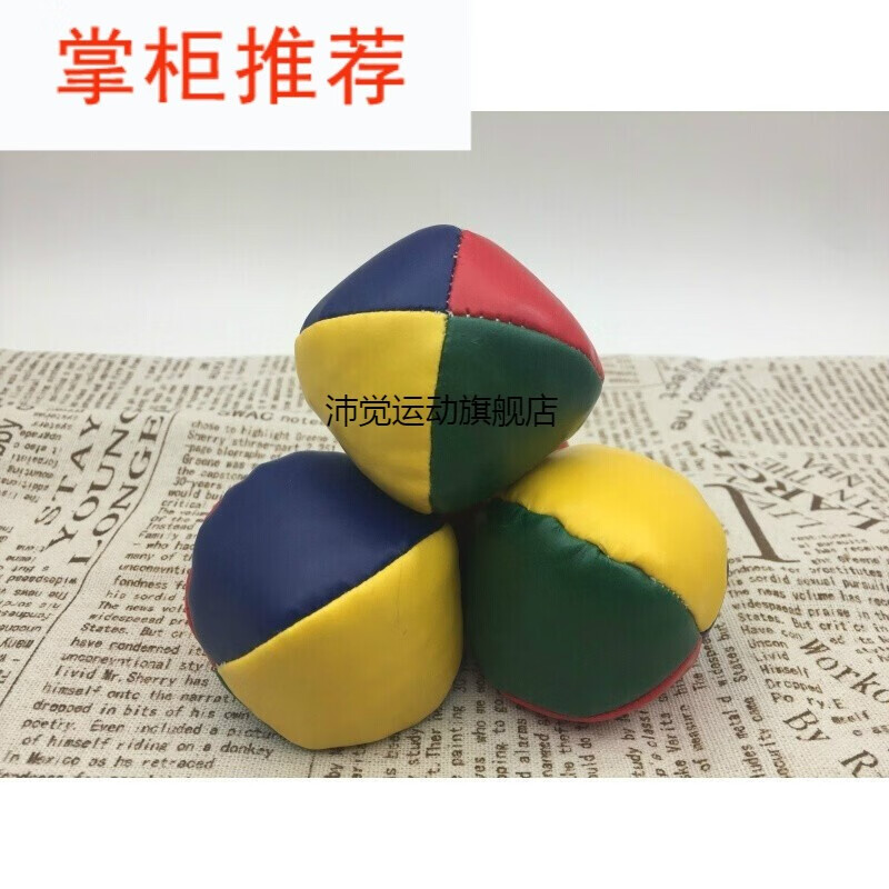 杂技道具 juggling ball 杂耍球 三个装 5cm 三个