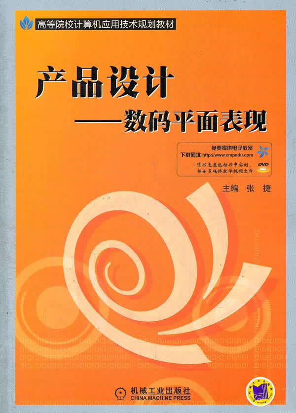 产品设计:数码平面表现