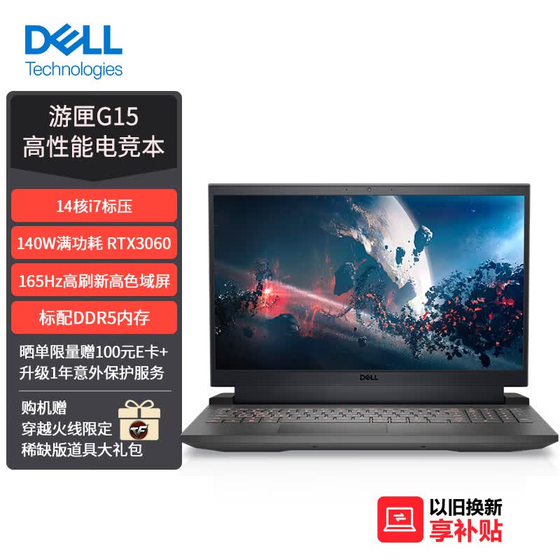 戴尔（DELL）游匣G15 15.6英寸游戏本 笔记本电脑(14核i7 16G 512G RTX3060 165Hz高色域电竞屏)黑怎么看?