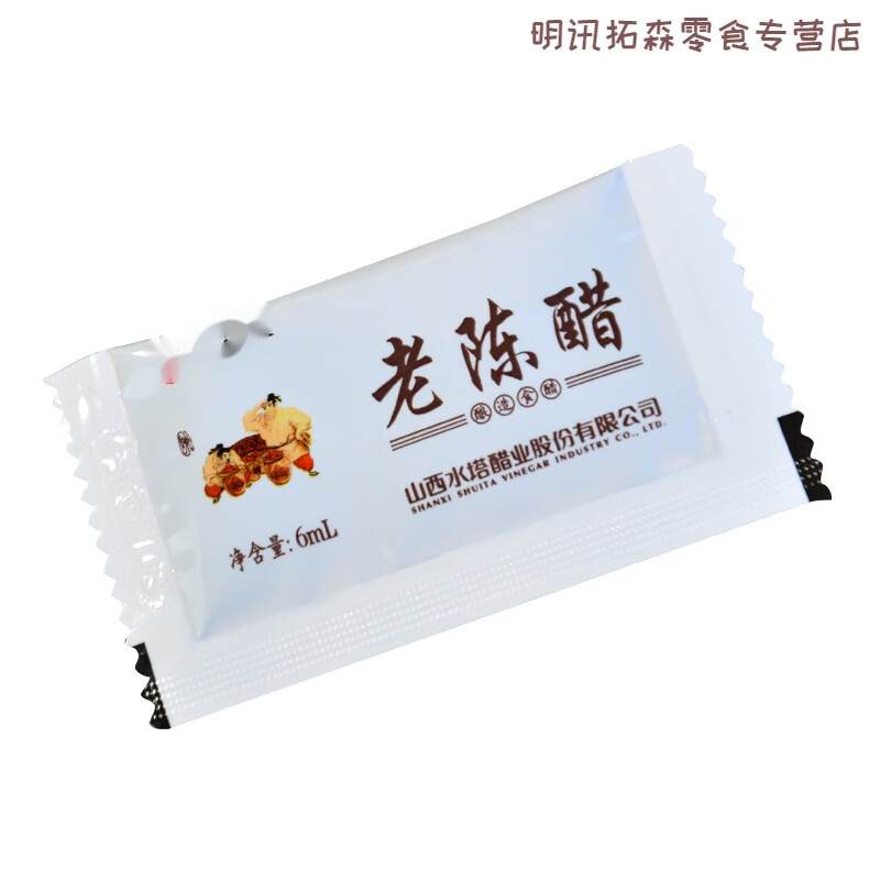 维莱瑞醋包小包外卖醋包5斤商用山西陈醋打包小包装醋饺子420包6m
