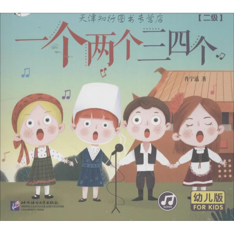 一个两个三四个 轻松猫—中文分级读物（二级3）