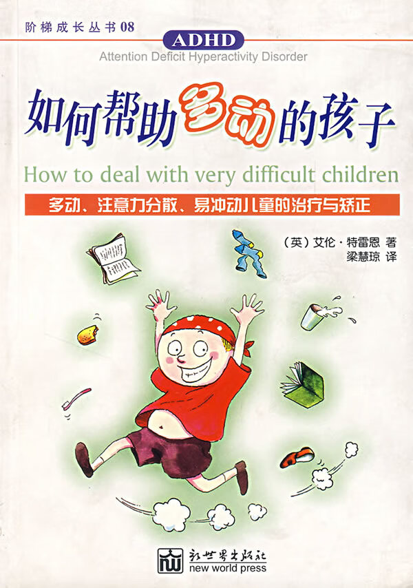 如何帮助多动的孩子