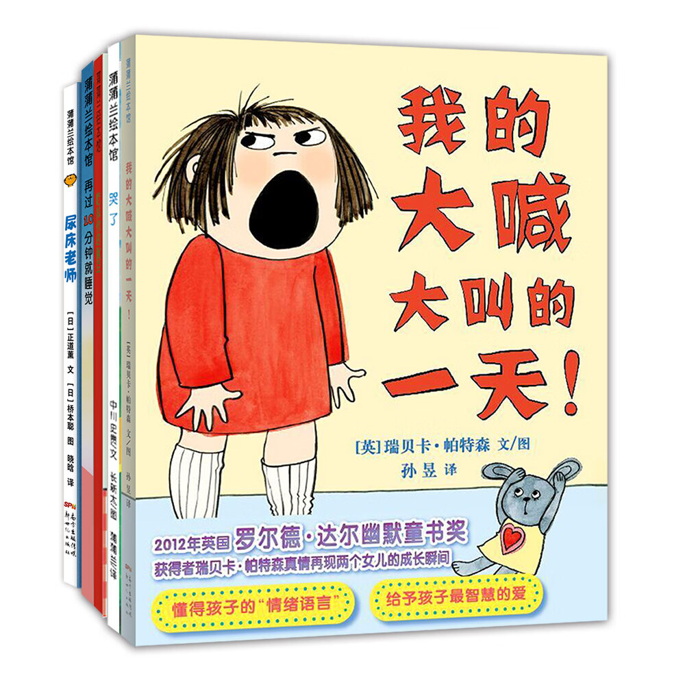我的大喊大叫的一天情绪绘本系列套装共5册36岁蒲蒲兰绘本