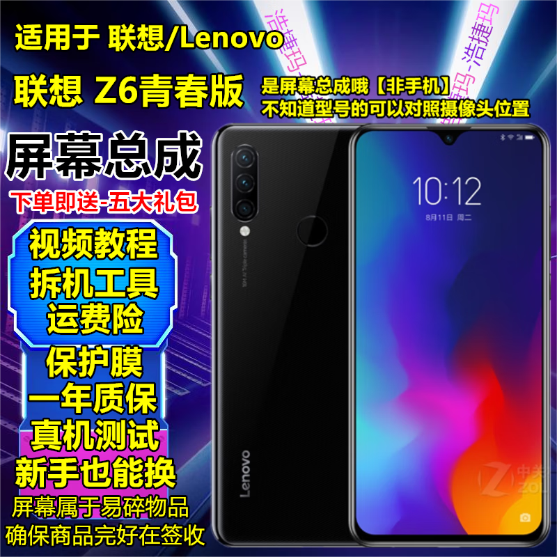 【纯原天马指纹版】联想Z6屏幕总成Z6pro Z6青春版触摸屏液晶屏显示屏手机屏内外屏手机屏浩捷玛 联想Z6青春版屏幕总成【不带框】纯原天马版高性价比高么？