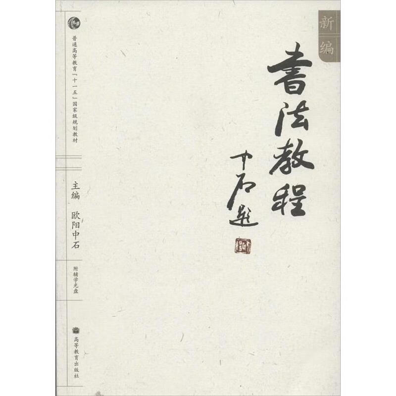 新编书法教程