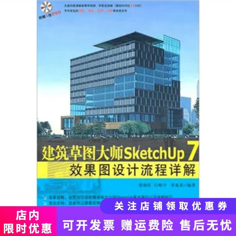 建筑草图大师SketchUp7效果图设计流程详解