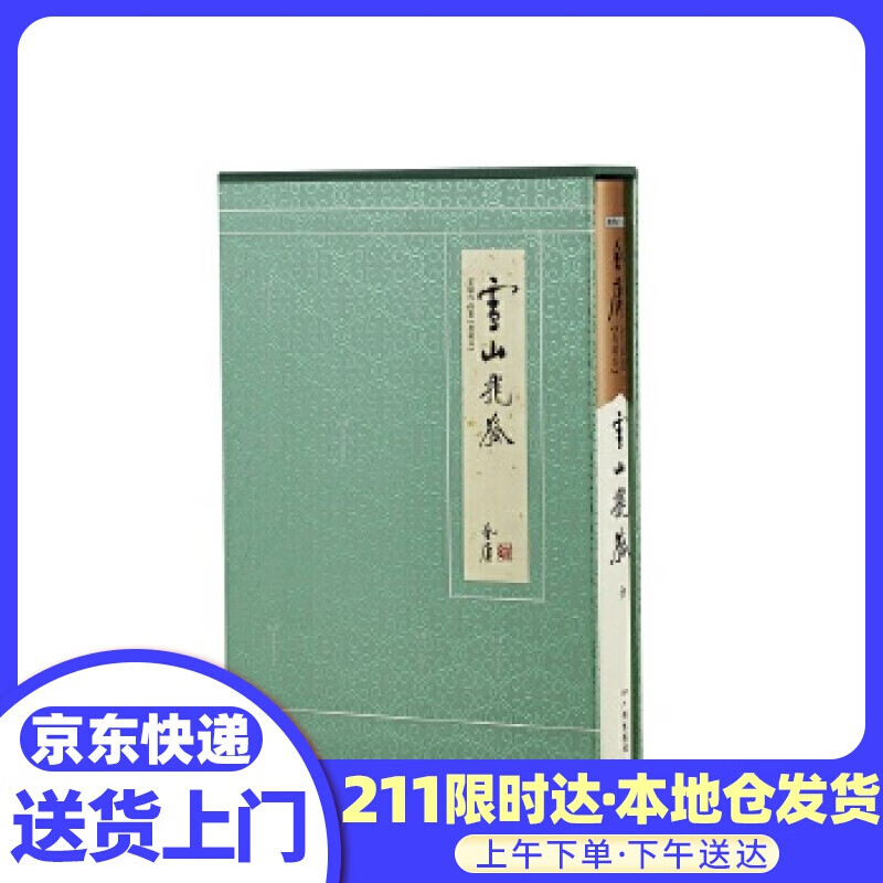 金庸作品集-雪山飞狐 金庸 著 广州出版社