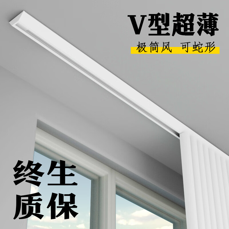 滑轨直轨弯轨顶装侧装蛇形轨静音窗帘杆导轨滑道 v型轨道—白色/打孔