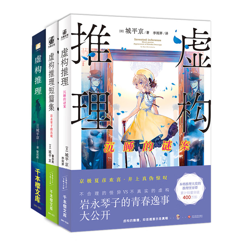 虚构推理(1-3) 图书
