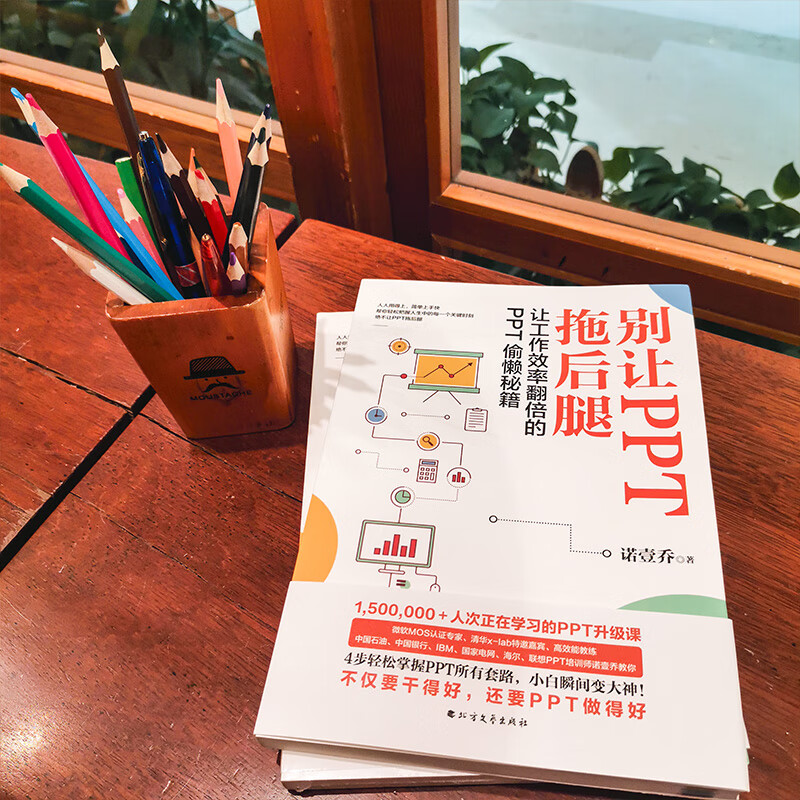 别让PPT拖后腿:让工作效率翻倍的PPT偷懒秘籍详情图