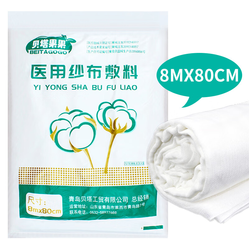 贝塔果果 无菌脱脂棉大纱布8m*80cm 医用纱布敷料 纱布片绷带卷大纱布