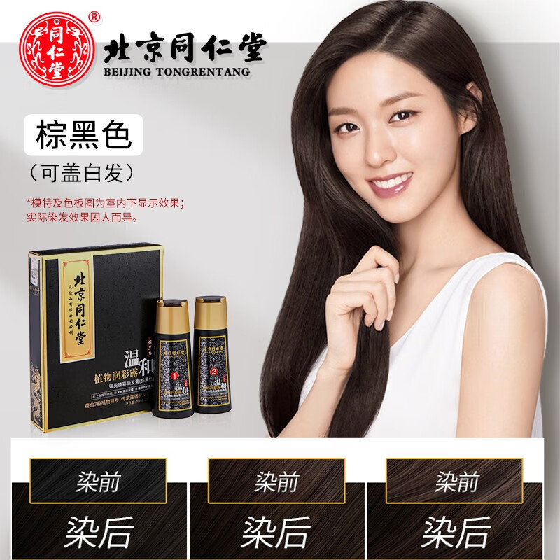 同仁堂染发剂自然黑棕色植物泡泡一洗黑不沾头皮焗油膏男女士染头发专用 棕黑色(健康盖白发) 京东折扣/优惠券