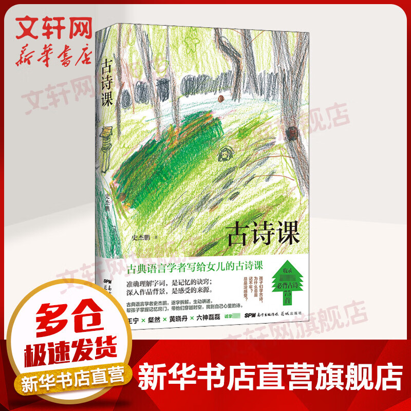 古诗课