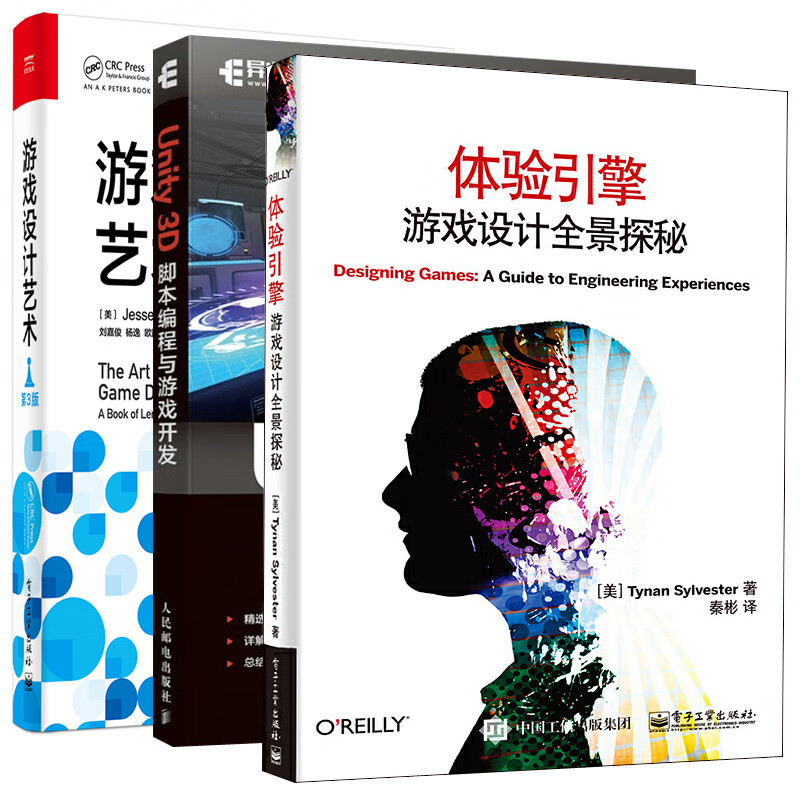 全3册 体验引擎游戏设计全景探秘Unity 3D脚本编程与游戏开发游戏设计艺术第3版游戏产品营销推广