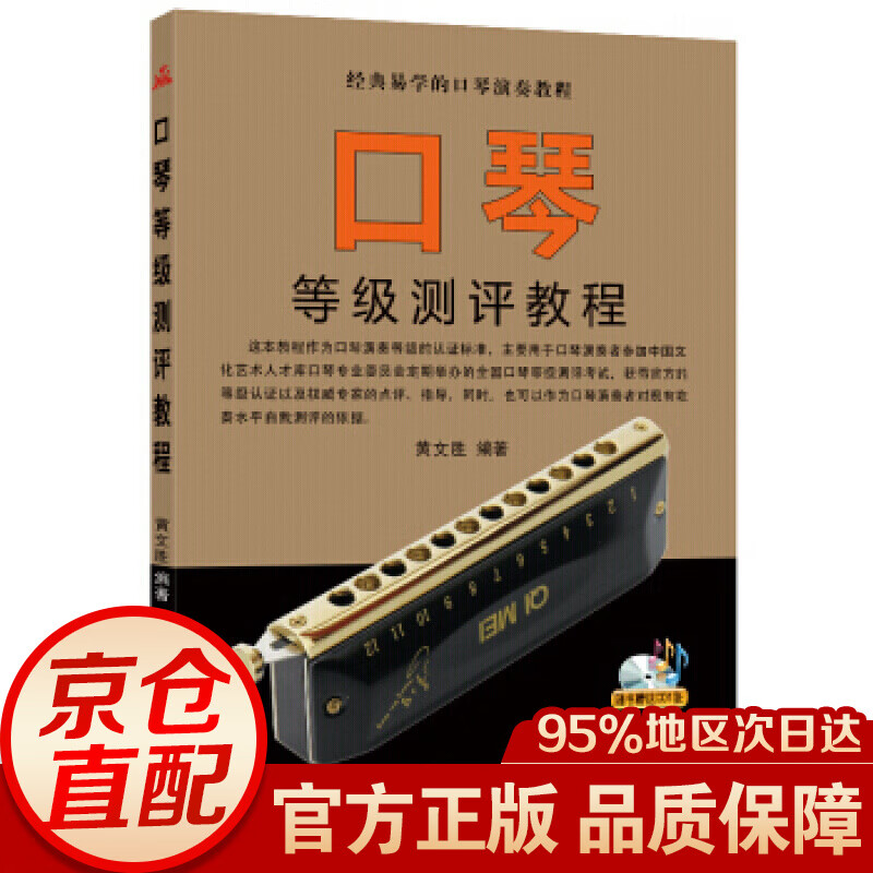 口琴等级测评教程（