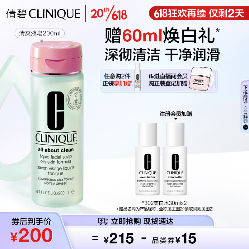 倩碧液体洁面皂200ml 清爽洗面奶清洁毛孔控油不紧绷生日礼物送女友