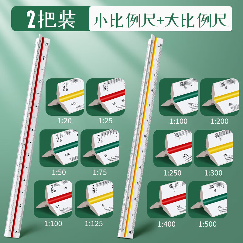 三棱比例尺室内建筑制图用三角大比例三菱尺平行尺子丁字用服装设计