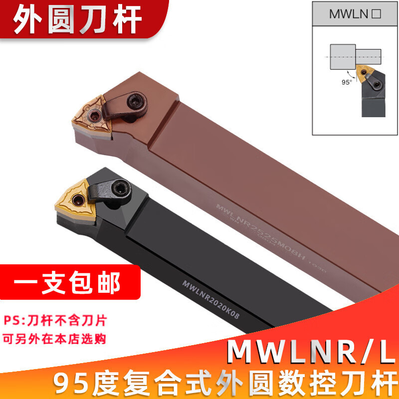 外圆数控刀杆95度车刀MWLNR2020K/L2525M08桃型机夹车刀车床刀具 MWLNL2020K08【反刀20方】