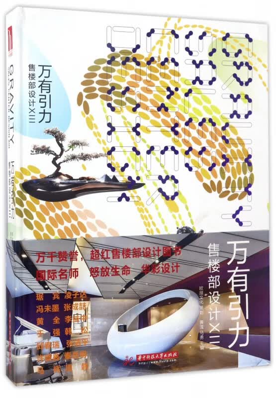 万有引力(售楼部设计ⅩⅢ)(精)