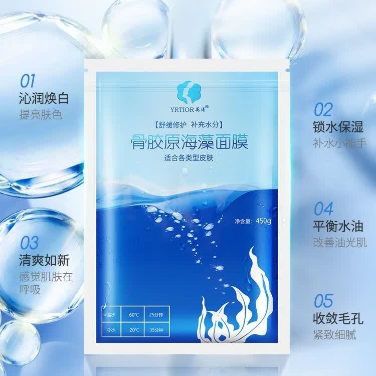 韩泊莉英涛骨胶原海藻面膜舒缓修复补充水分提亮肤色美容院专柜顺丰