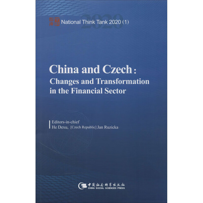中国与捷克 金融的变迁及转型