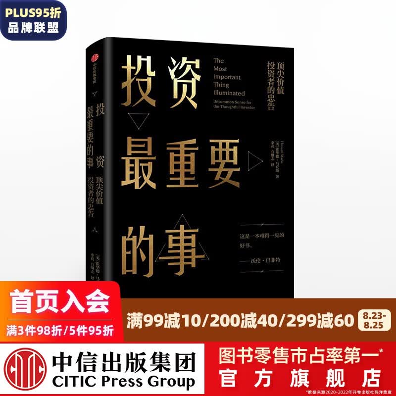 投资最重要的事 霍华德马克斯 周期 作者 中信出版社图书