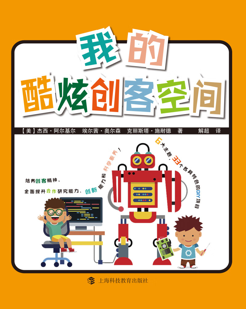 我的酷炫创客空间详情图