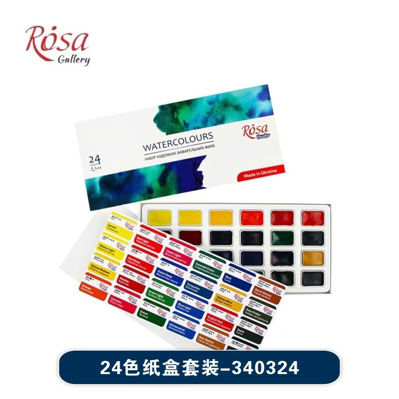 乌克兰白夜罗莎rosa学院级水彩颜料初学者全块装固体水彩颜料 24色