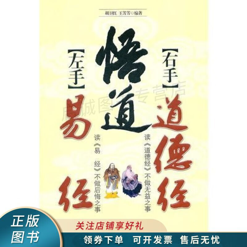 悟道：左手易经右手道德经 王芳芳