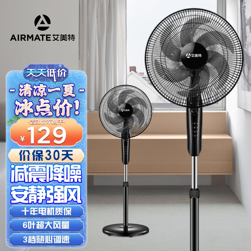 艾美特(airmate)电风扇落地扇家用六叶风扇立式定时机械大风力风扇