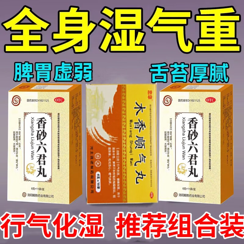 湿气重吃什么药】去湿气中药脾虚祛湿气重胃虚寒胃火肝火旺口苦口臭大