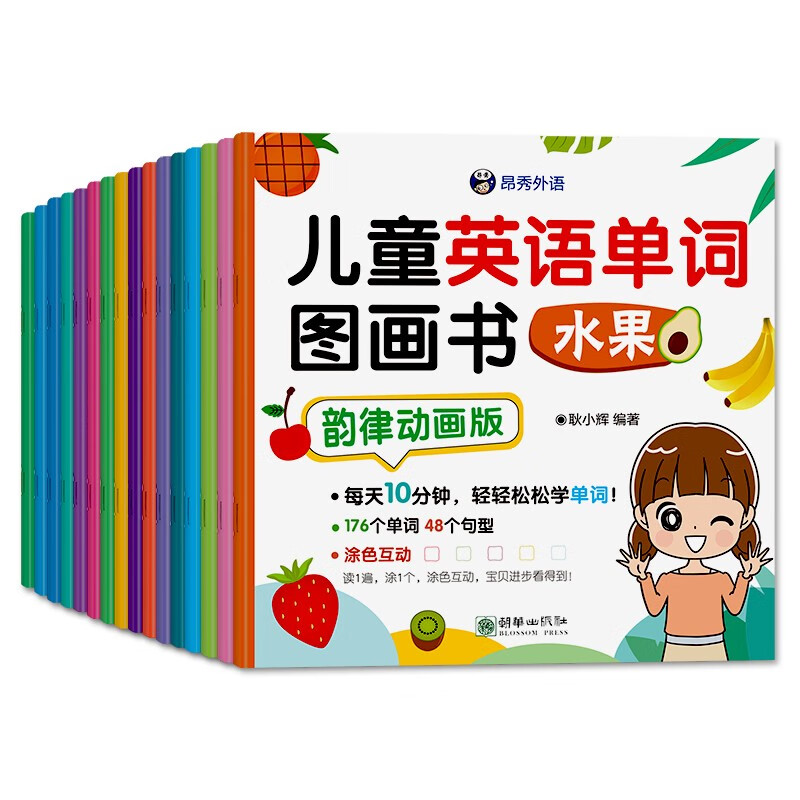 昂秀外语~~英语单词图画书（韵律动画版）《现货速发》